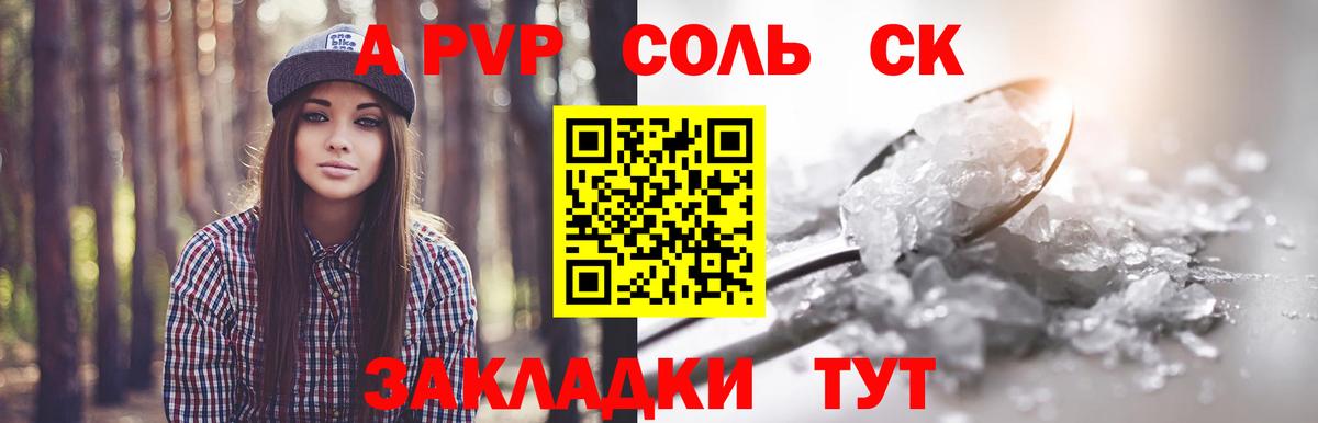 Alpha PVP Соль  купить закладку  Гагарин  Альфа ПВП кристаллы  Вход с VPN 