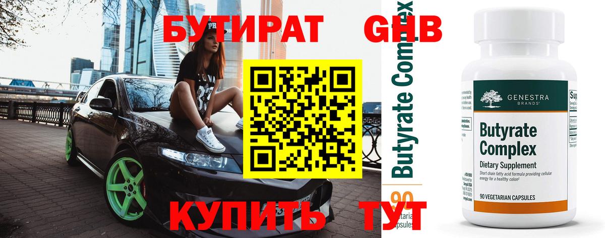 БУТИРАТ 99%  Вход с VPN  Гагарин 