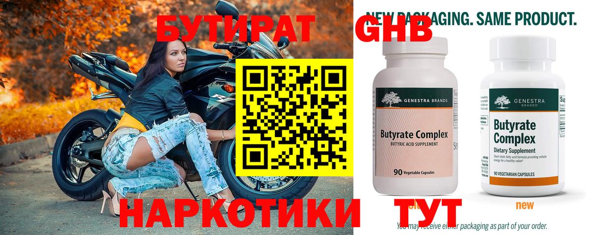 Бутират вода Гагарин