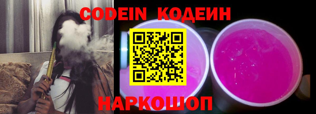 Гагарин  Кодеин напиток Lean (лин)  Вход с VPN  Кодеиновый сироп Lean Purple Drank 