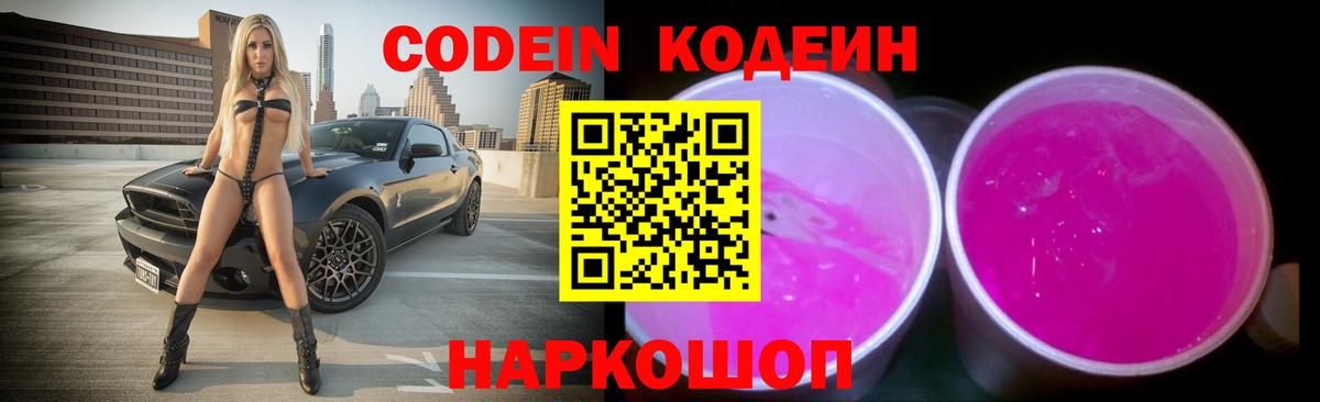 Кодеин напиток Lean (лин) Гагарин