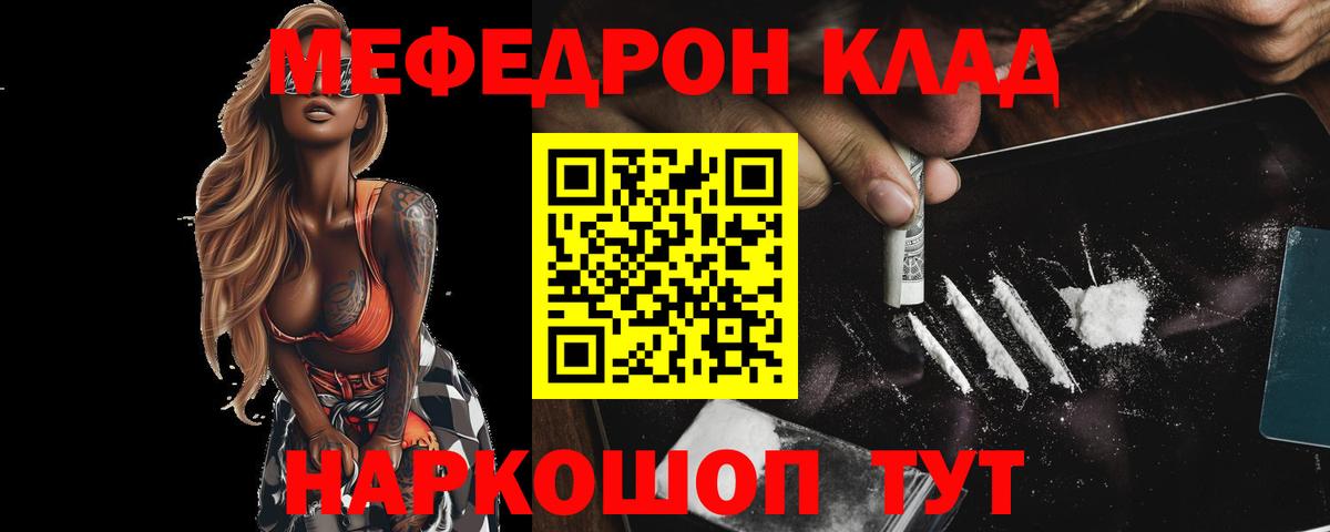 Мефедрон кристаллы Гагарин